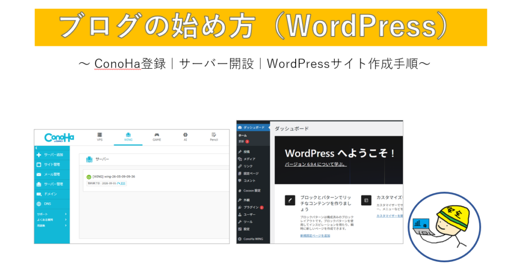 ConoHa,サーバー開設,WordPressの画像