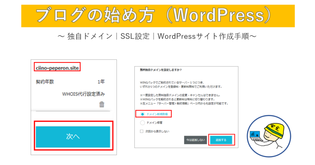 ConoHa,SSL,WordPress設定の画像