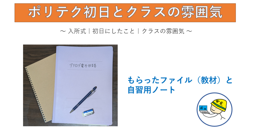 ポリテクセンター、もらったファイルと資料の画像
