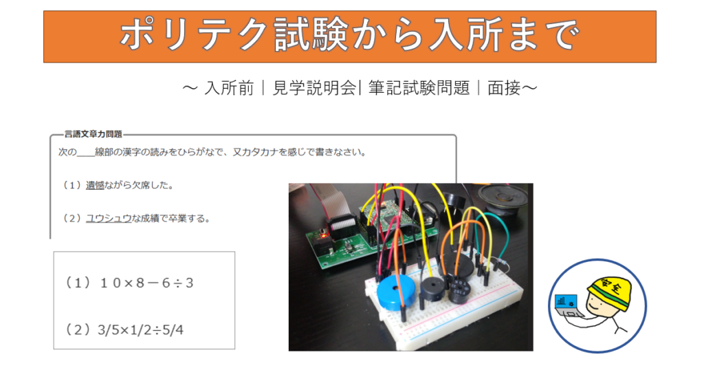 ポリテクセンター入所前の筆記試験問題と入所後の制作物