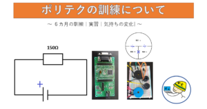 ポリテク訓練、回路図、マイコン、ブレッドボードの図