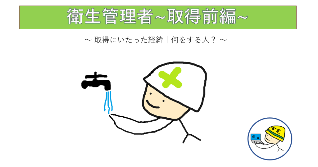 衛生管理者の画像