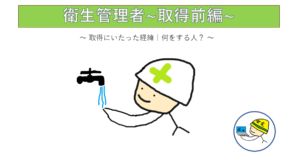衛生管理者の画像