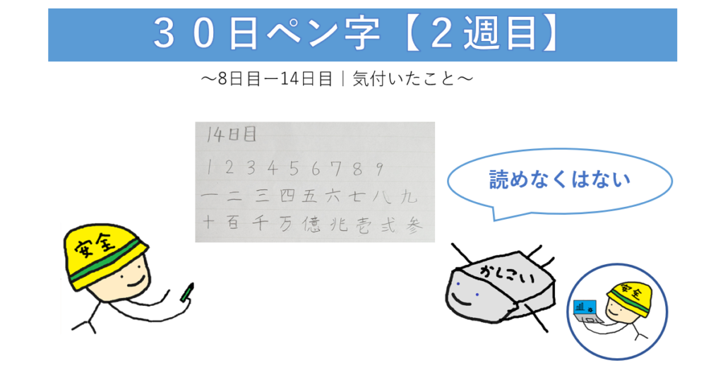 ペン字２週目のアイキャッチ