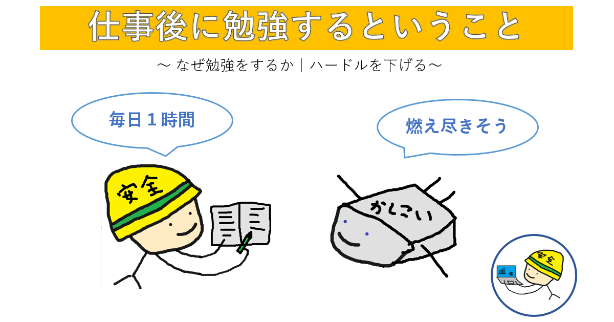 仕事後に勉強のアイキャッチ