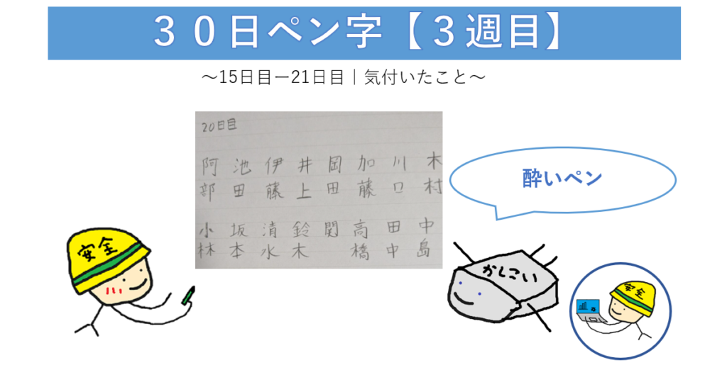ペン字３週目のアイキャッチ