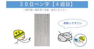 ペン字４週目のアイキャッチ
