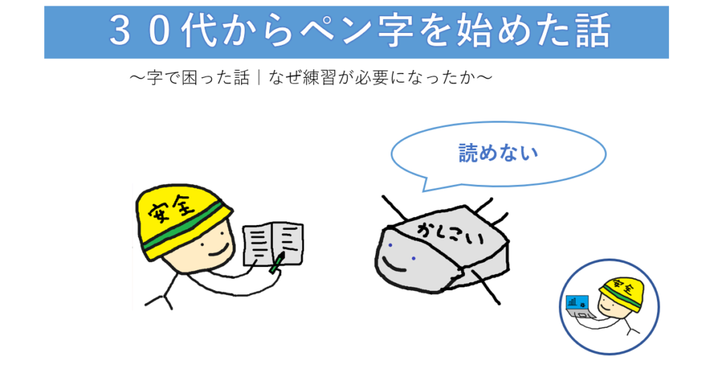 ペン字１のアイキャッチ